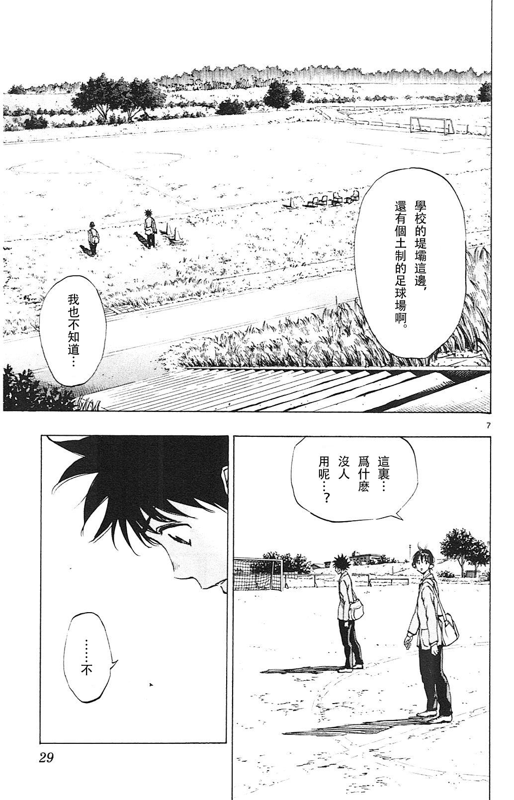 《BE BLUES!~化身为青》漫画最新章节第109话免费下拉式在线观看章节第【7】张图片