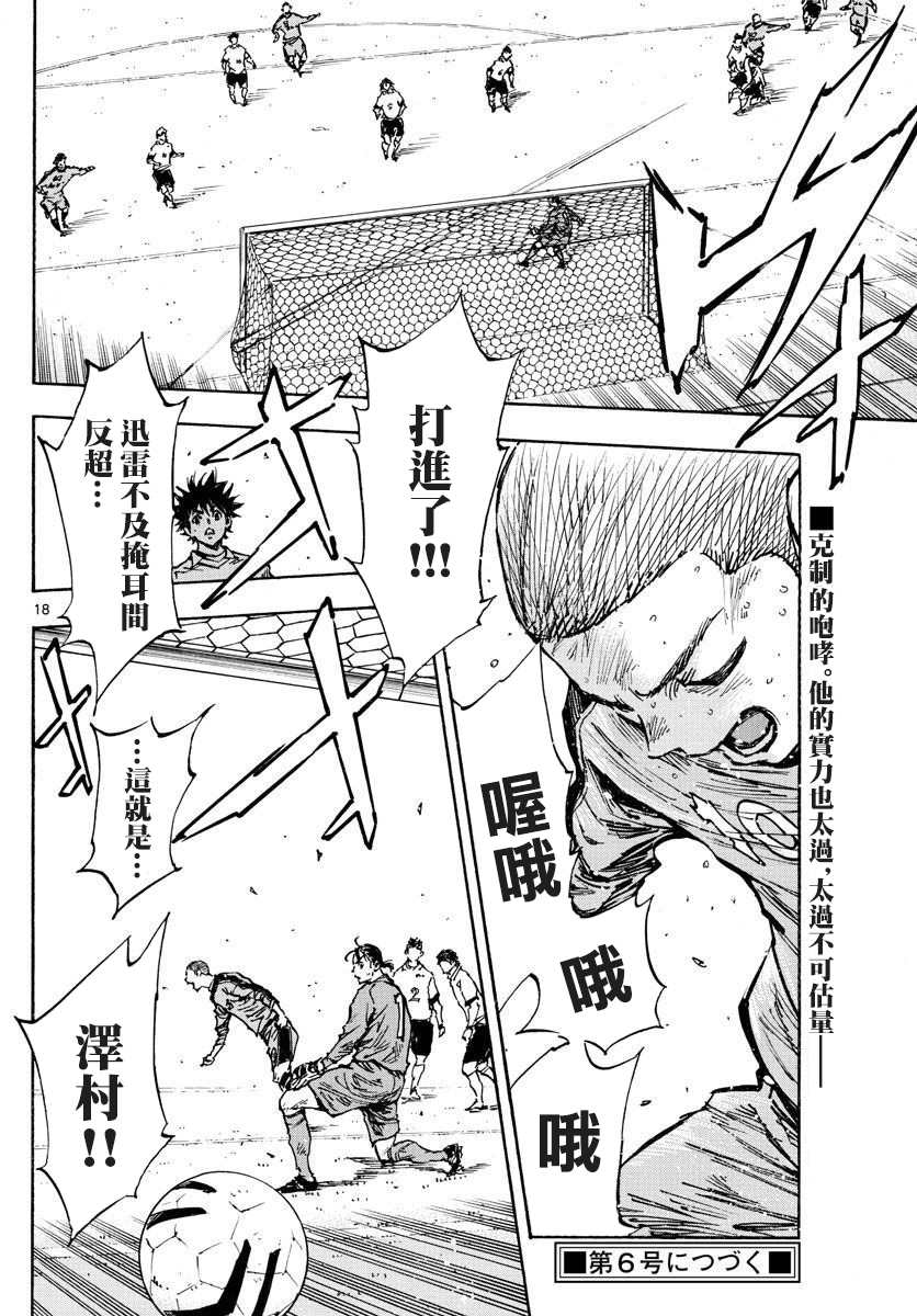 《BE BLUES!~化身为青》漫画最新章节第464话免费下拉式在线观看章节第【14】张图片