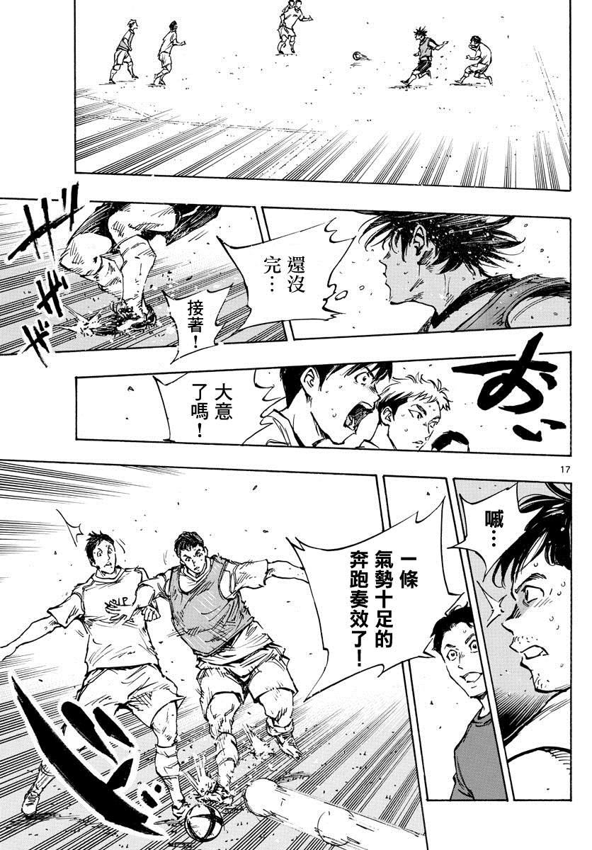 《BE BLUES!~化身为青》漫画最新章节第388话 同花免费下拉式在线观看章节第【17】张图片
