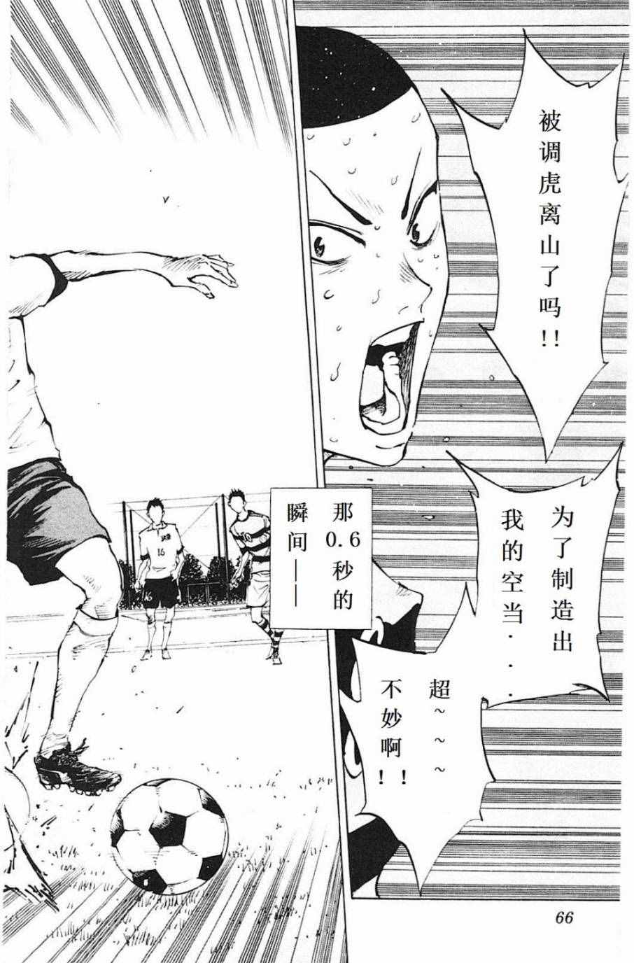 《BE BLUES!~化身为青》漫画最新章节第101话免费下拉式在线观看章节第【4】张图片