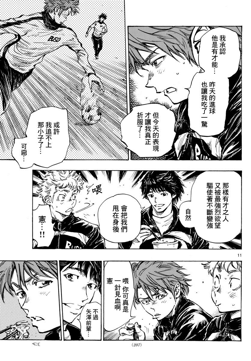 《BE BLUES!~化身为青》漫画最新章节第431话 龙的身后免费下拉式在线观看章节第【11】张图片