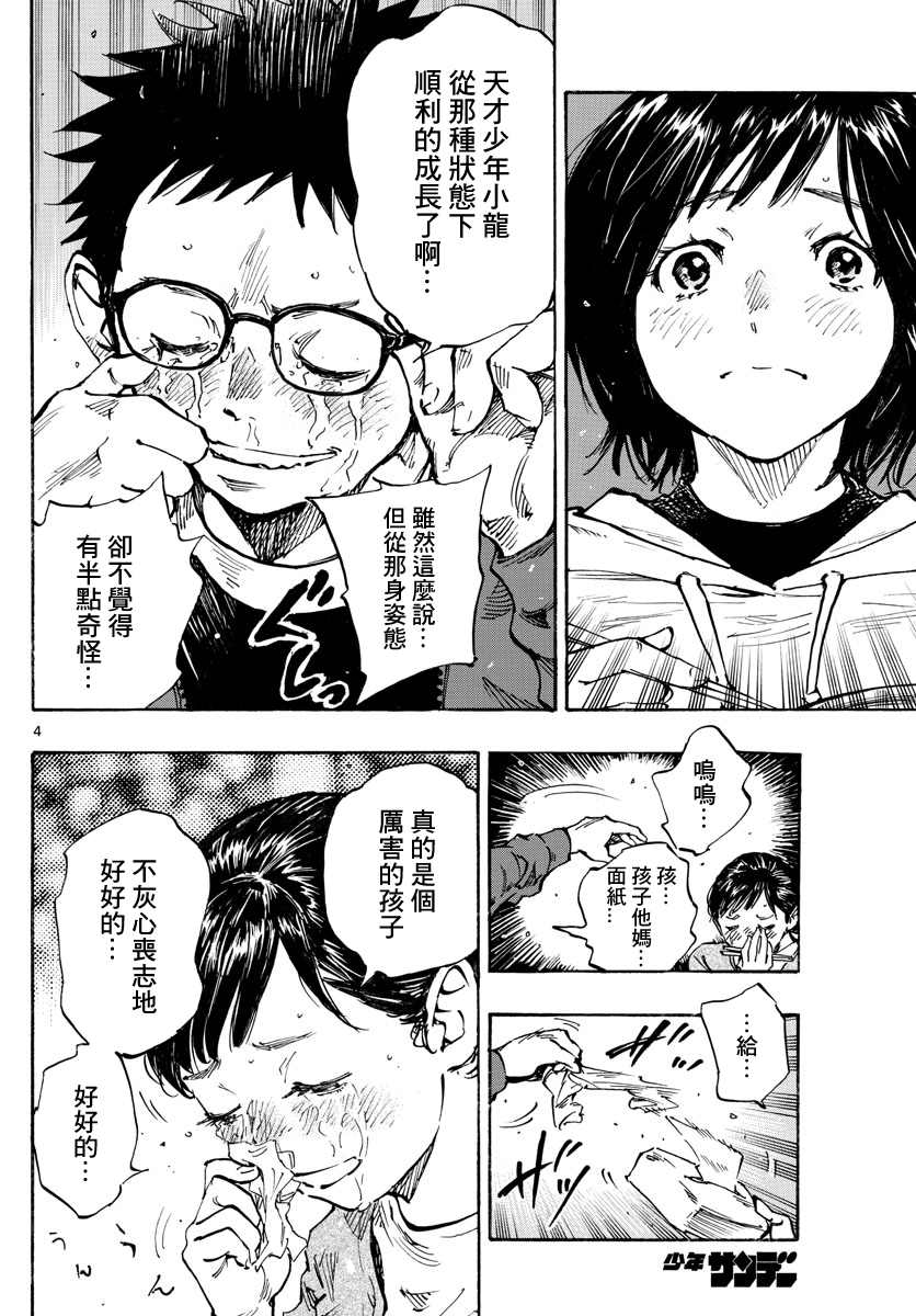 《BE BLUES!~化身为青》漫画最新章节第453话免费下拉式在线观看章节第【4】张图片