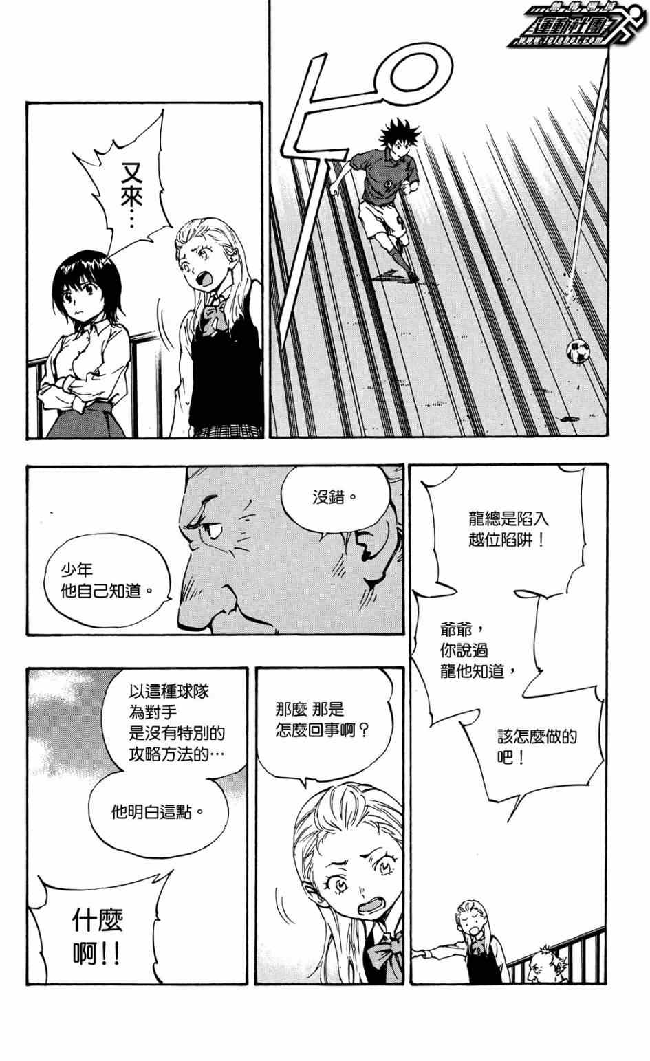 《BE BLUES!~化身为青》漫画最新章节第38话免费下拉式在线观看章节第【9】张图片