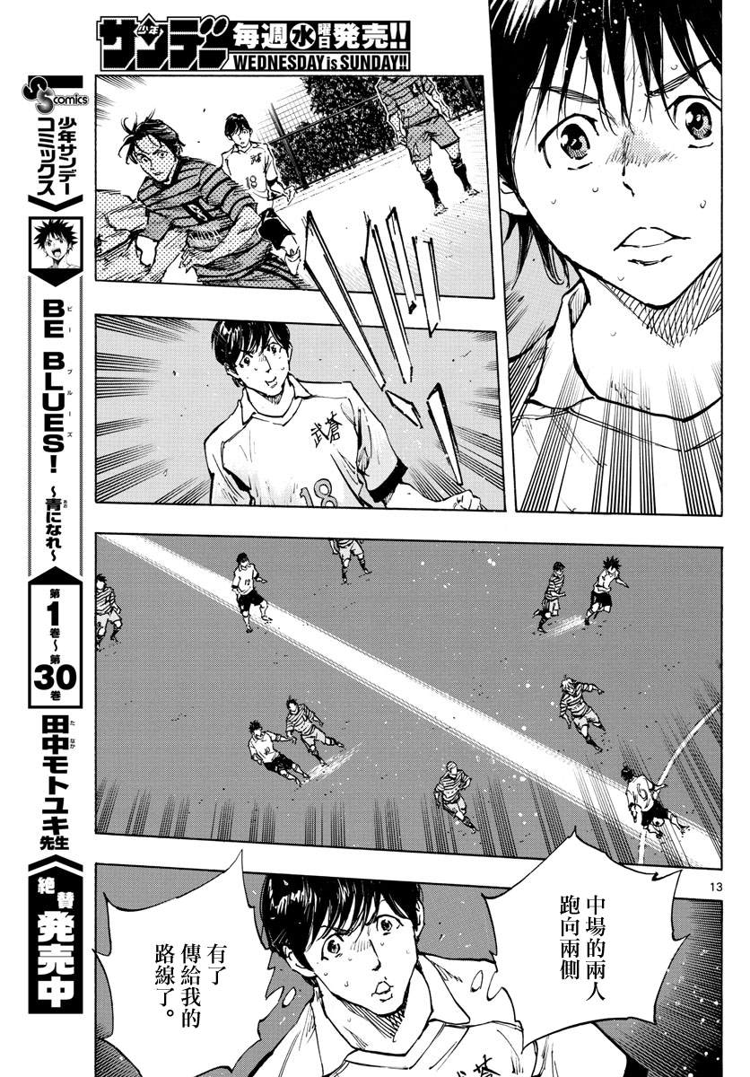 《BE BLUES!~化身为青》漫画最新章节第326话 真正意图免费下拉式在线观看章节第【13】张图片