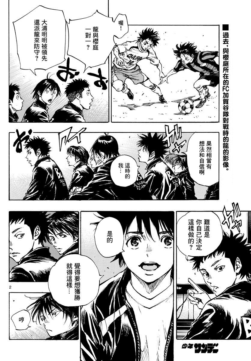 《BE BLUES!~化身为青》漫画最新章节第412话 命运免费下拉式在线观看章节第【2】张图片