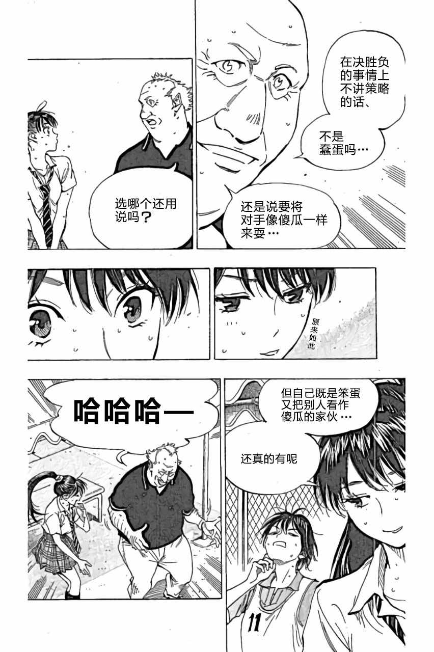 《BE BLUES!~化身为青》漫画最新章节第166话免费下拉式在线观看章节第【4】张图片