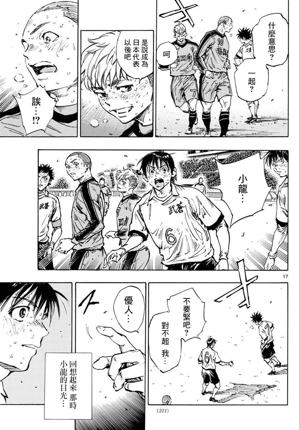 《BE BLUES!~化身为青》漫画最新章节第483话免费下拉式在线观看章节第【15】张图片
