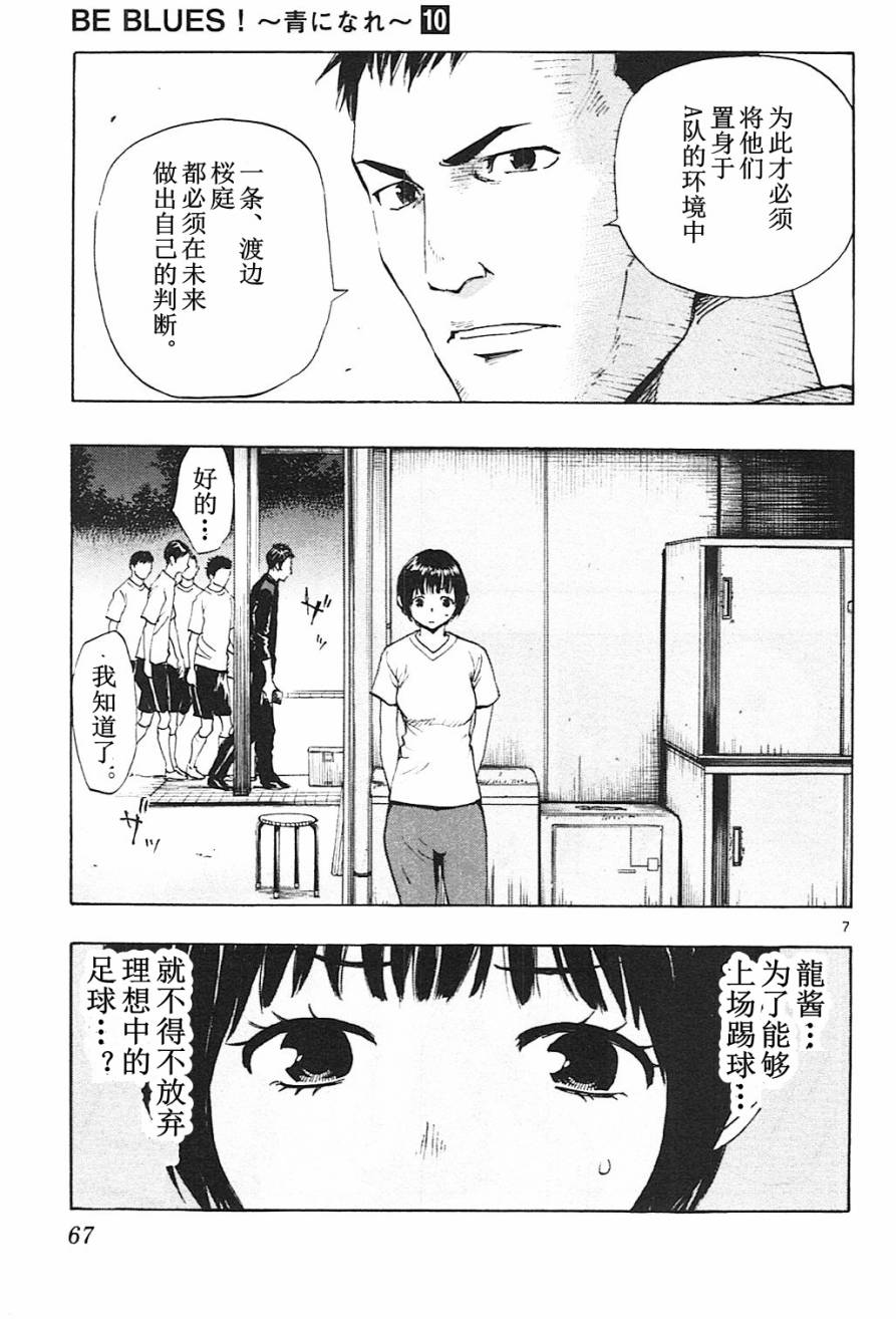 《BE BLUES!~化身为青》漫画最新章节第91话免费下拉式在线观看章节第【7】张图片