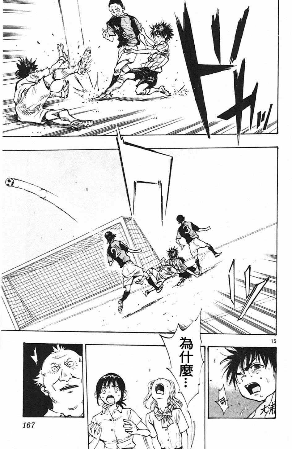 《BE BLUES!~化身为青》漫画最新章节第56话免费下拉式在线观看章节第【15】张图片