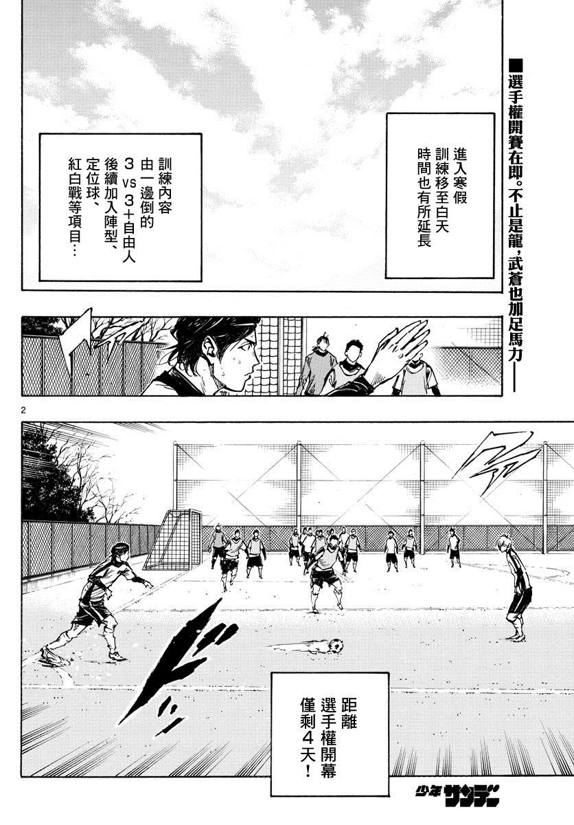 《BE BLUES!~化身为青》漫画最新章节第411话 那个夏天的…免费下拉式在线观看章节第【3】张图片