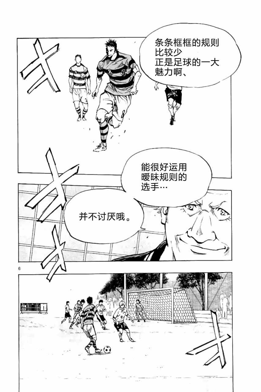 《BE BLUES!~化身为青》漫画最新章节第203话免费下拉式在线观看章节第【6】张图片
