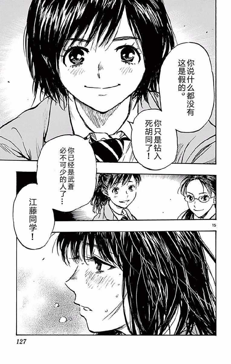 《BE BLUES!~化身为青》漫画最新章节第254话免费下拉式在线观看章节第【15】张图片