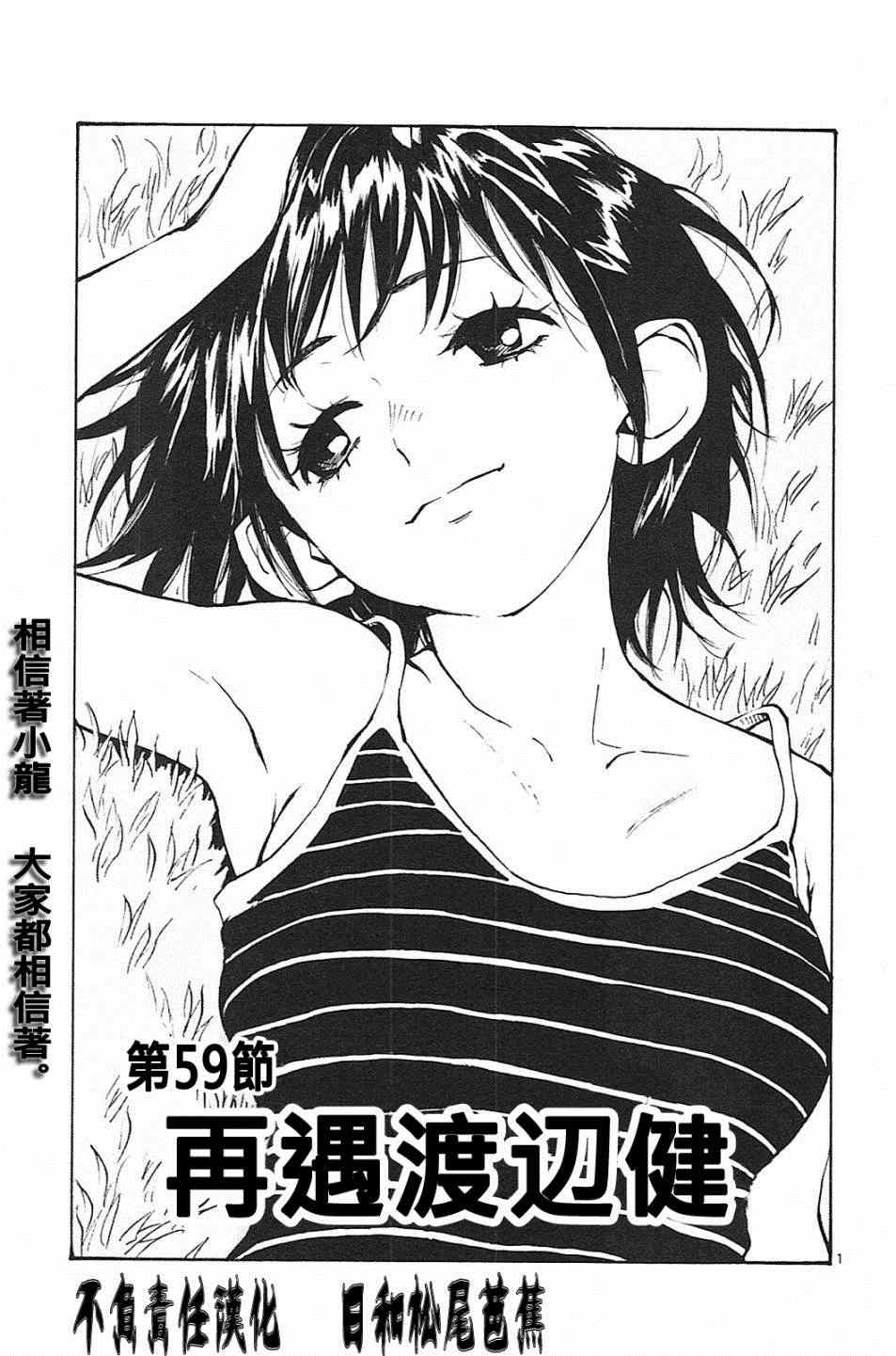 《BE BLUES!~化身为青》漫画最新章节第59话免费下拉式在线观看章节第【1】张图片