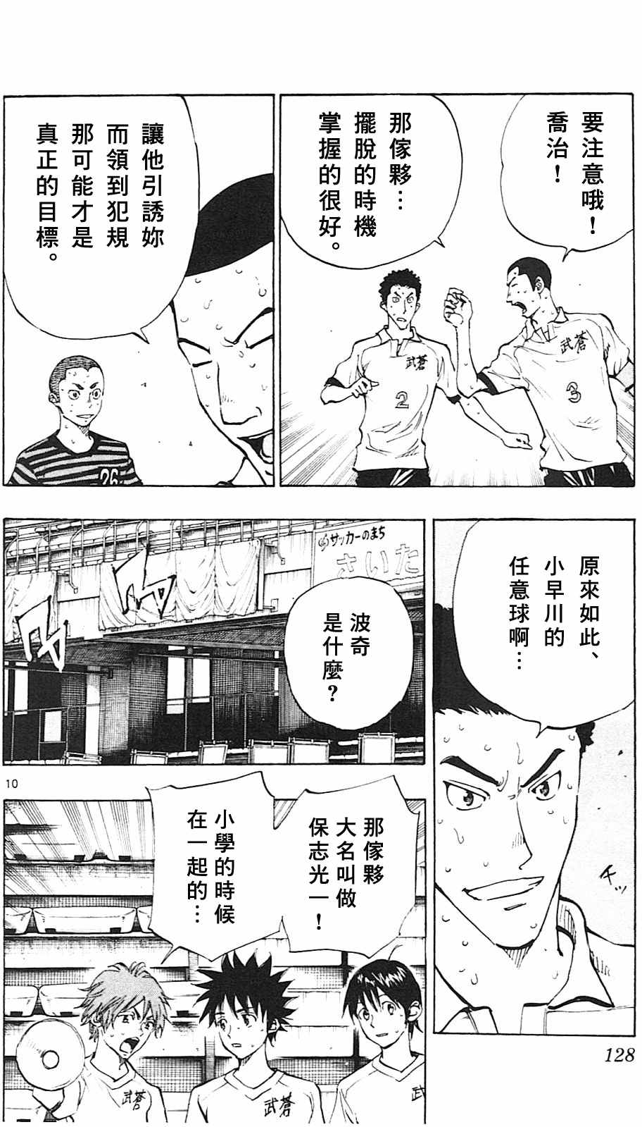 《BE BLUES!~化身为青》漫画最新章节第134话免费下拉式在线观看章节第【10】张图片