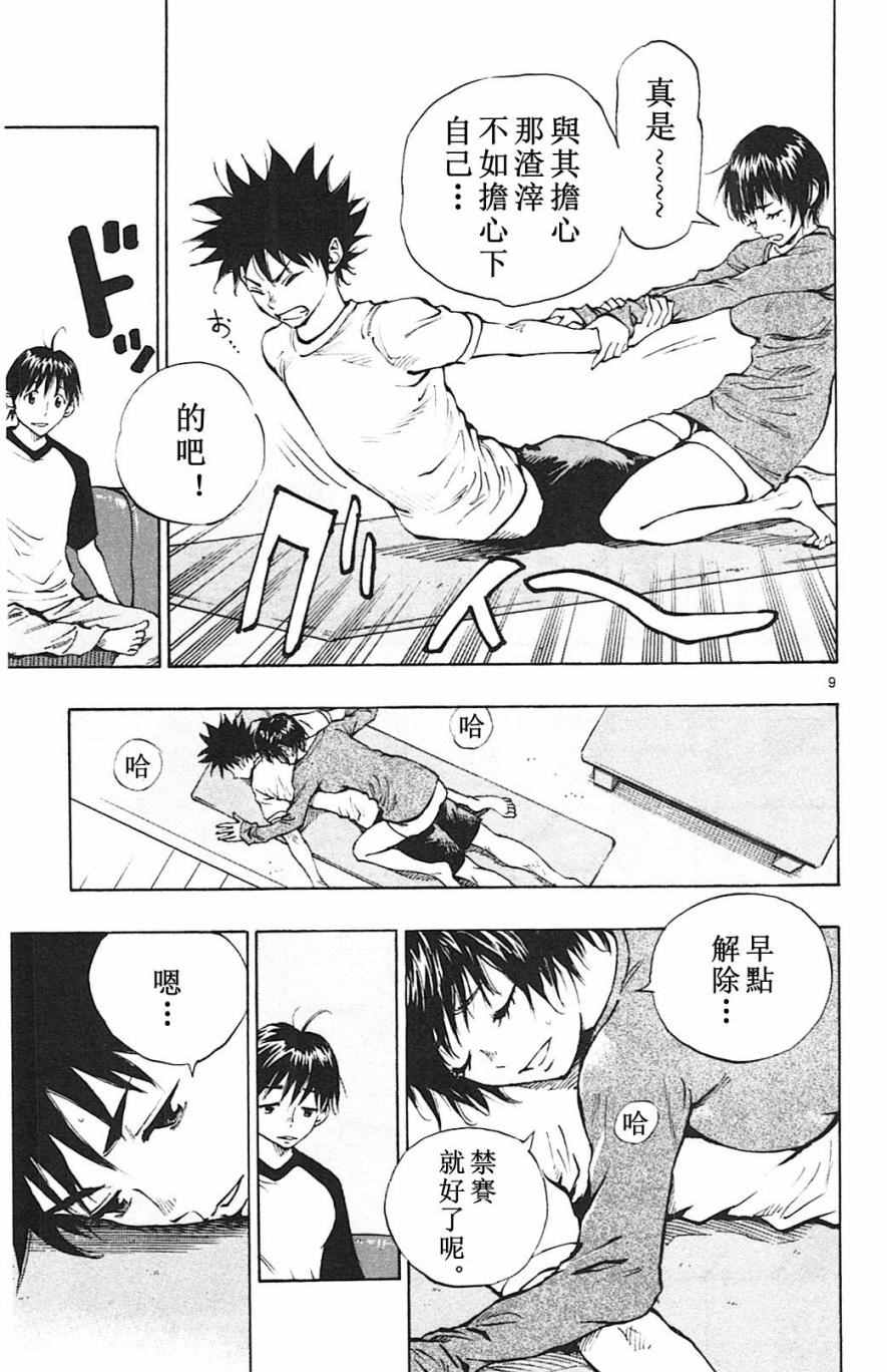 《BE BLUES!~化身为青》漫画最新章节第128话免费下拉式在线观看章节第【9】张图片