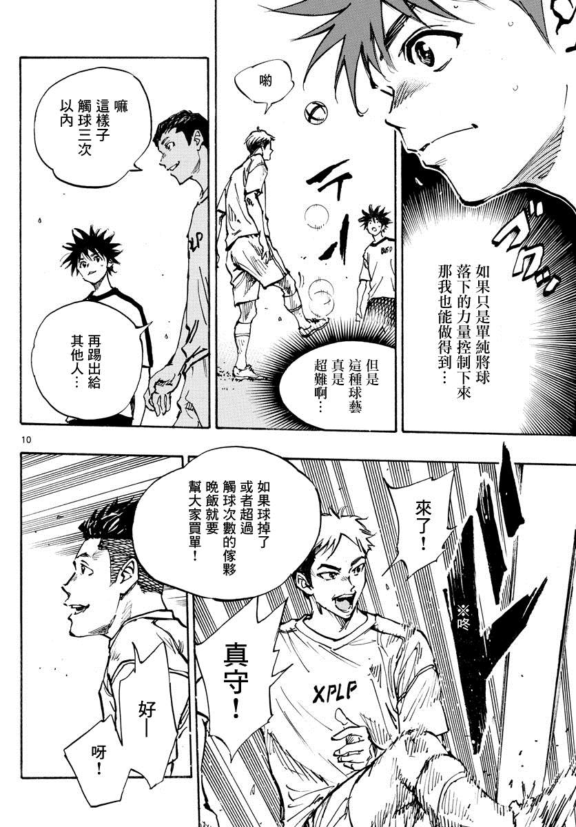 《BE BLUES!~化身为青》漫画最新章节第379话 初日练习免费下拉式在线观看章节第【10】张图片