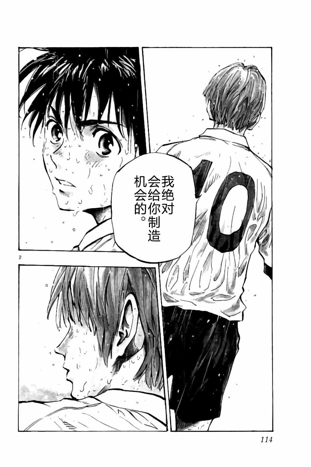 《BE BLUES!~化身为青》漫画最新章节第244话免费下拉式在线观看章节第【2】张图片