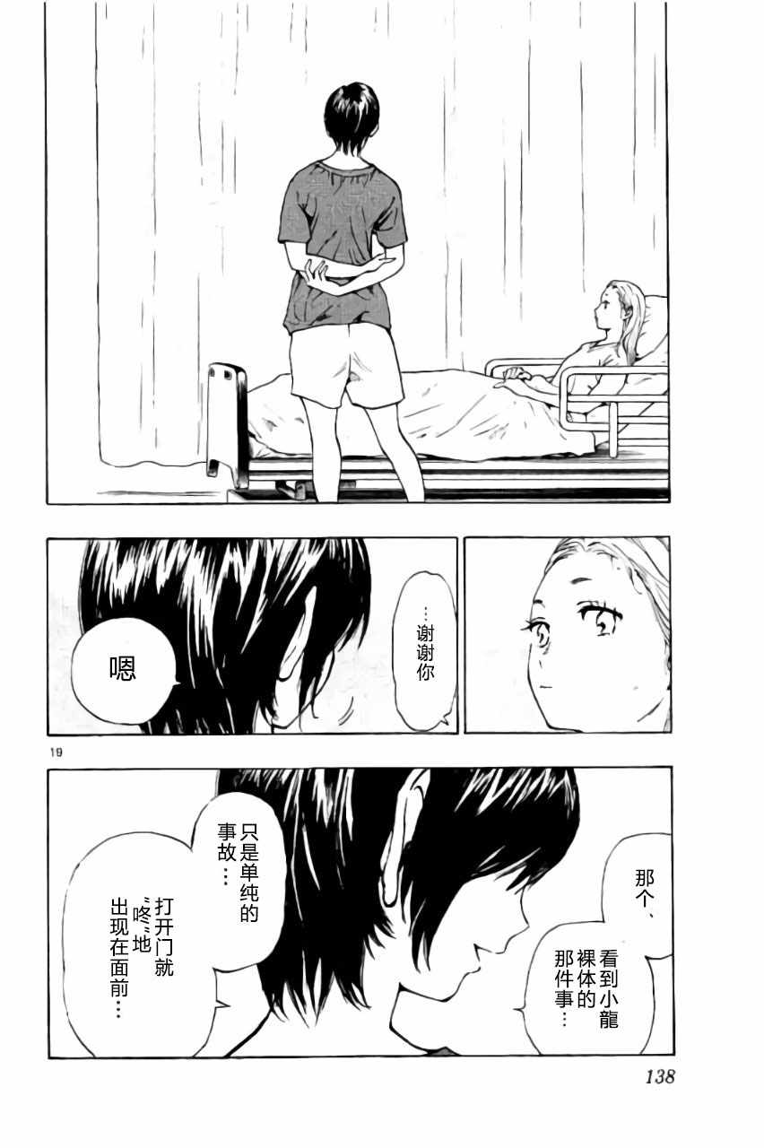 《BE BLUES!~化身为青》漫画最新章节第184话免费下拉式在线观看章节第【20】张图片