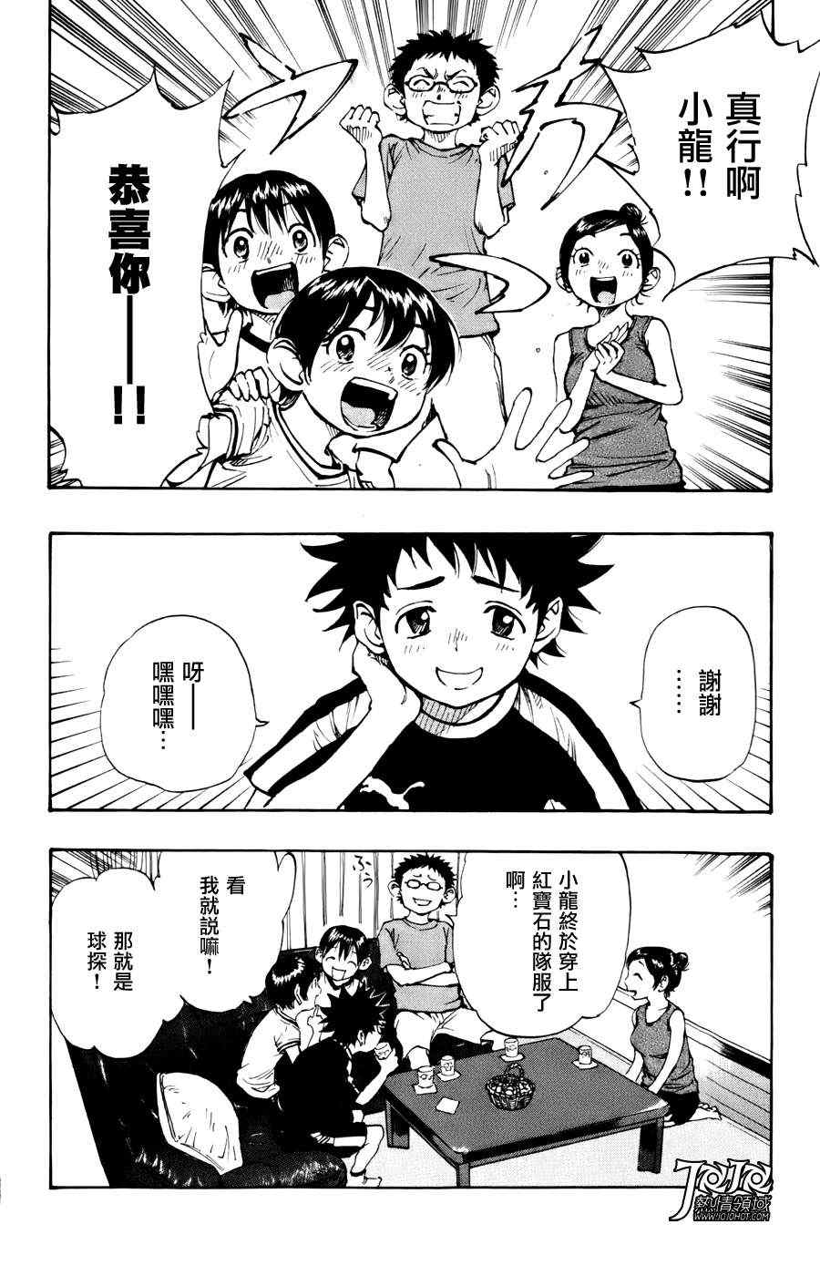 《BE BLUES!~化身为青》漫画最新章节第8话免费下拉式在线观看章节第【4】张图片