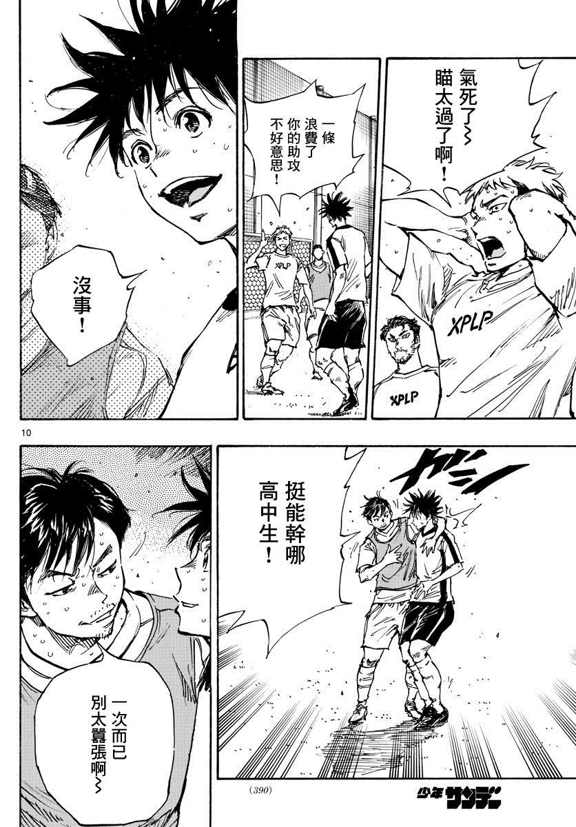 《BE BLUES!~化身为青》漫画最新章节第386话 三分之一免费下拉式在线观看章节第【8】张图片