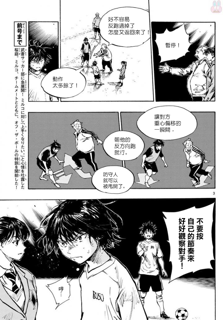 《BE BLUES!~化身为青》漫画最新章节第321话 成长的余地免费下拉式在线观看章节第【3】张图片