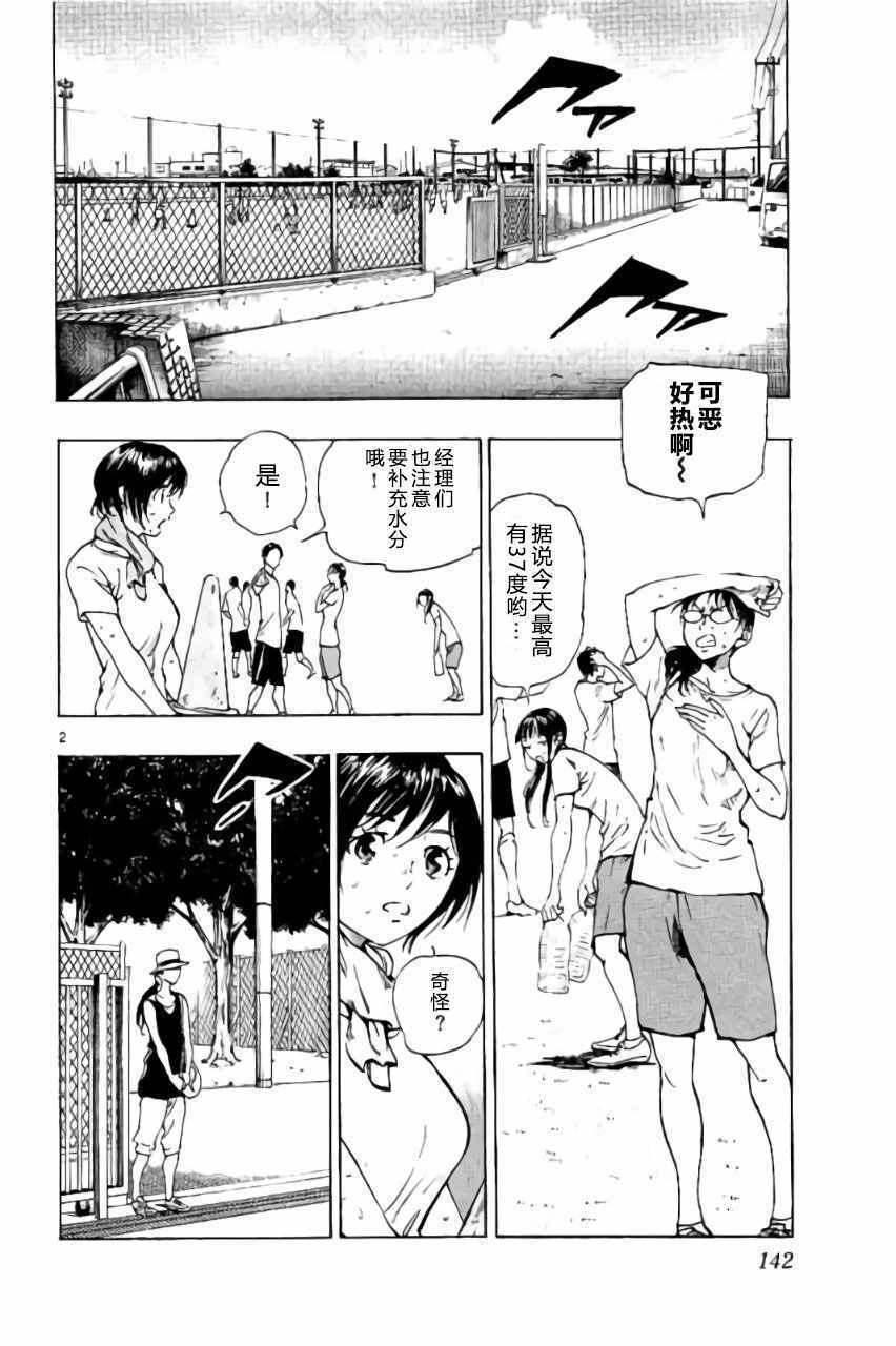 《BE BLUES!~化身为青》漫画最新章节第185话免费下拉式在线观看章节第【2】张图片