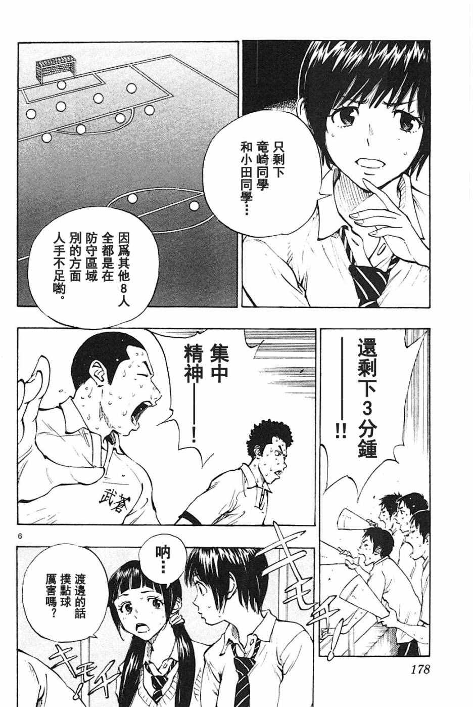 《BE BLUES!~化身为青》漫画最新章节第137话免费下拉式在线观看章节第【6】张图片