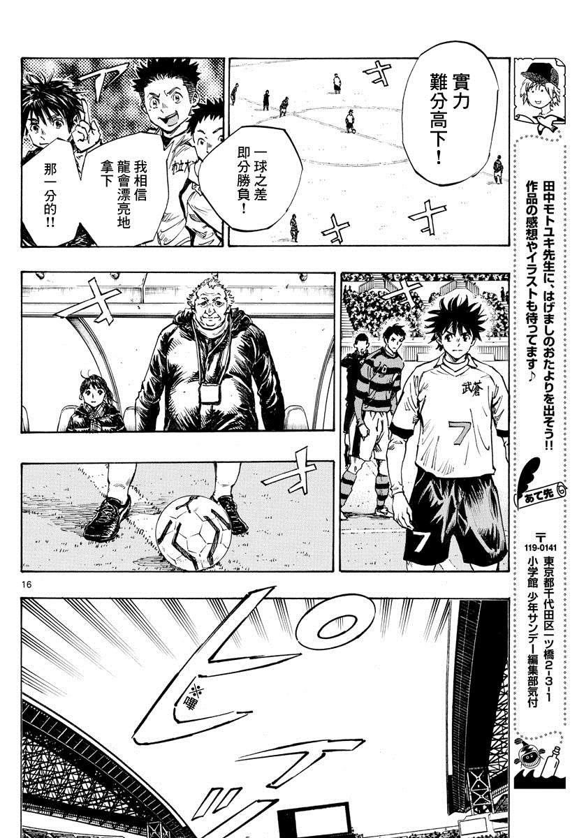 《BE BLUES!~化身为青》漫画最新章节第435话免费下拉式在线观看章节第【13】张图片