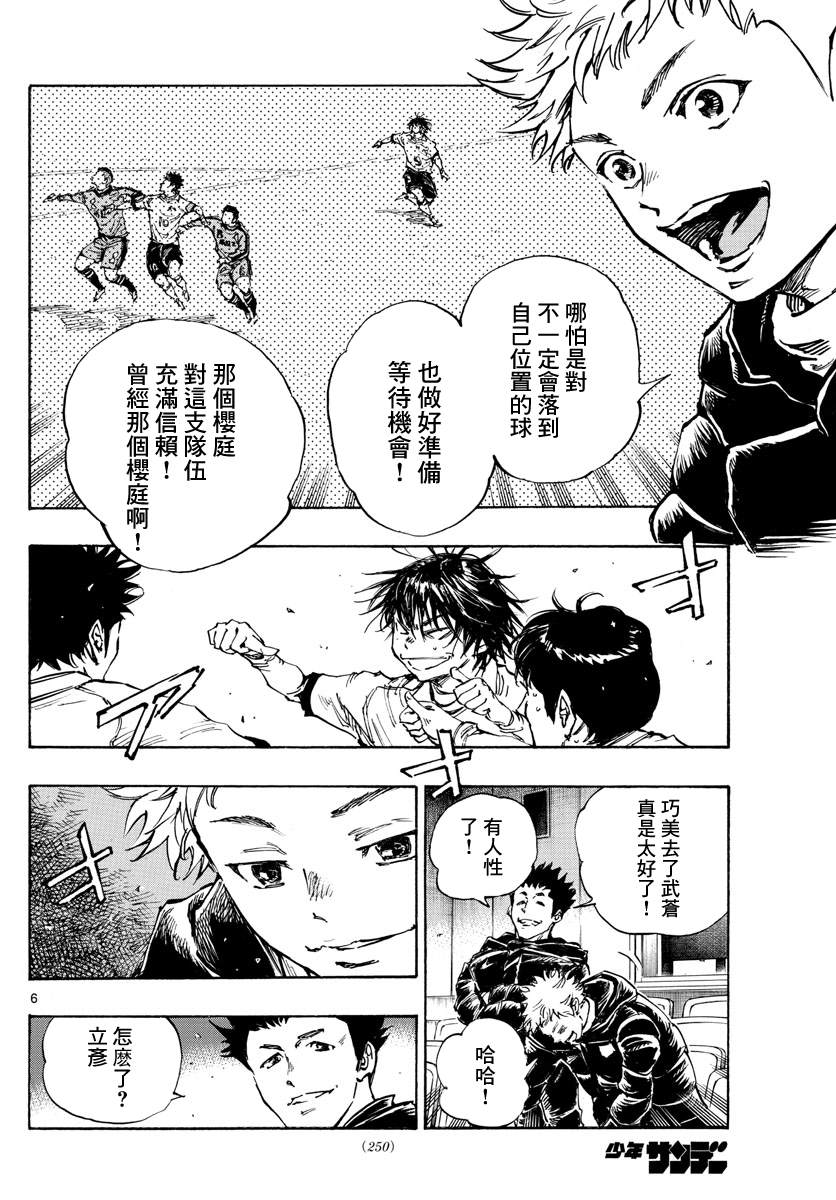 《BE BLUES!~化身为青》漫画最新章节第469话免费下拉式在线观看章节第【6】张图片