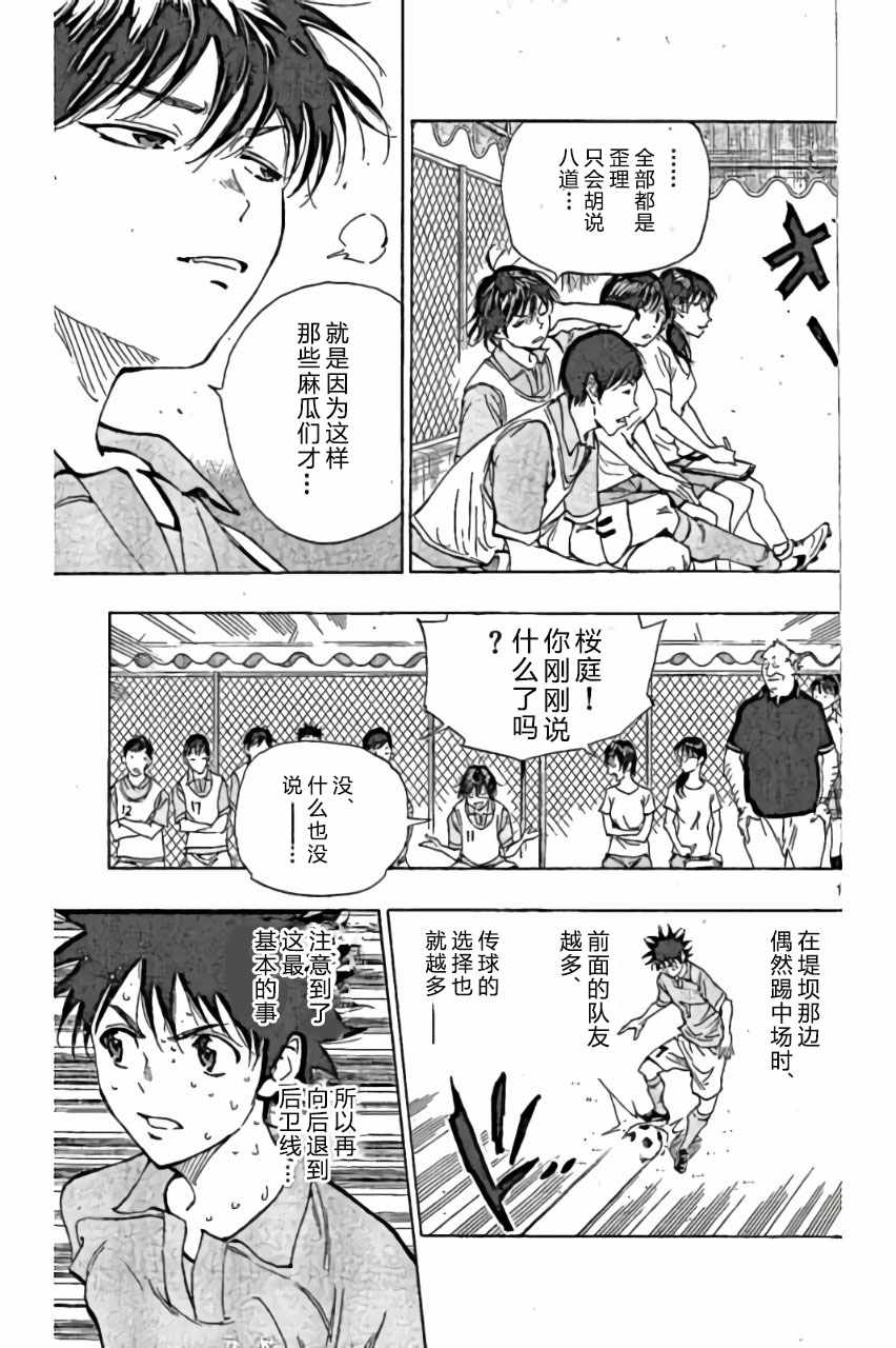 《BE BLUES!~化身为青》漫画最新章节第164话免费下拉式在线观看章节第【11】张图片