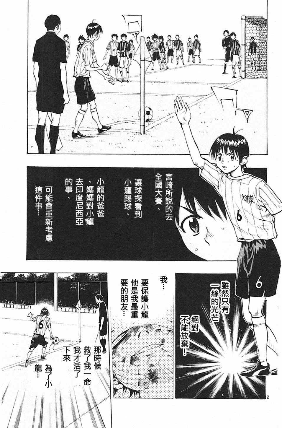 《BE BLUES!~化身为青》漫画最新章节第61话免费下拉式在线观看章节第【2】张图片