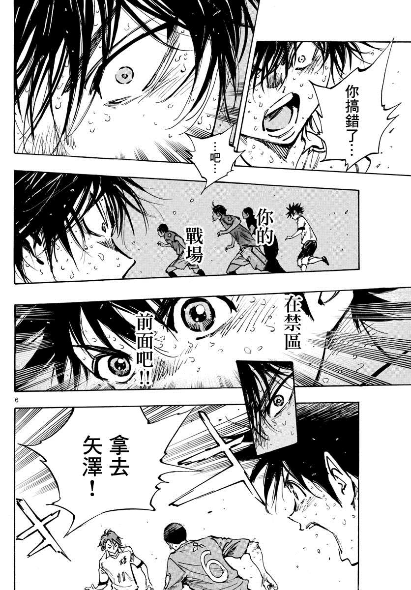 《BE BLUES!~化身为青》漫画最新章节第364话 获胜的是…免费下拉式在线观看章节第【5】张图片