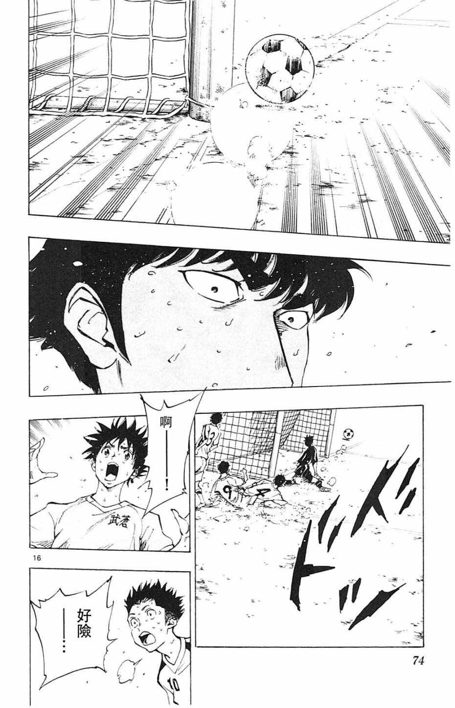 《BE BLUES!~化身为青》漫画最新章节第121话免费下拉式在线观看章节第【16】张图片