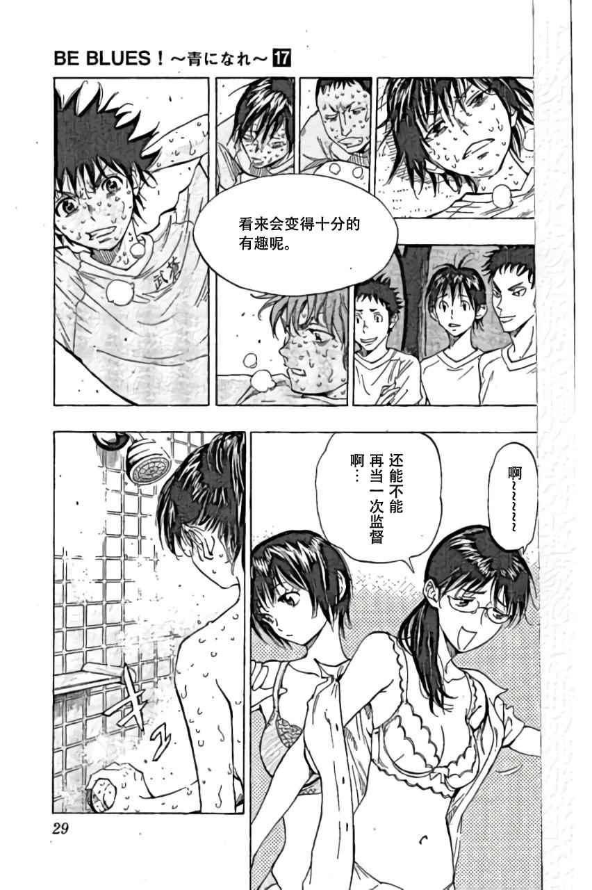 《BE BLUES!~化身为青》漫画最新章节第159话免费下拉式在线观看章节第【7】张图片