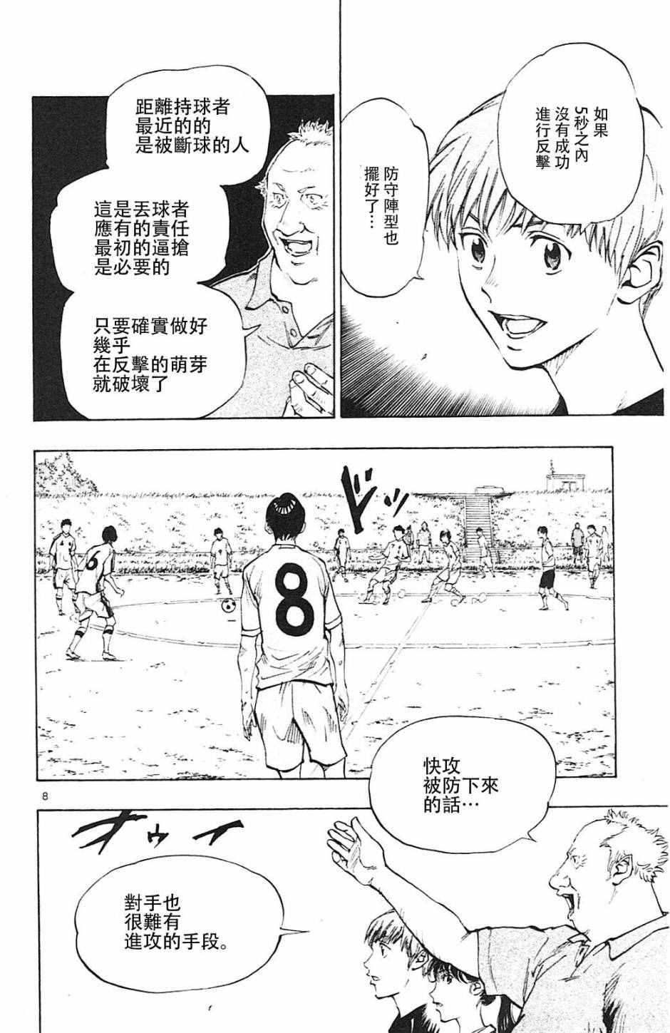 《BE BLUES!~化身为青》漫画最新章节第121话免费下拉式在线观看章节第【8】张图片