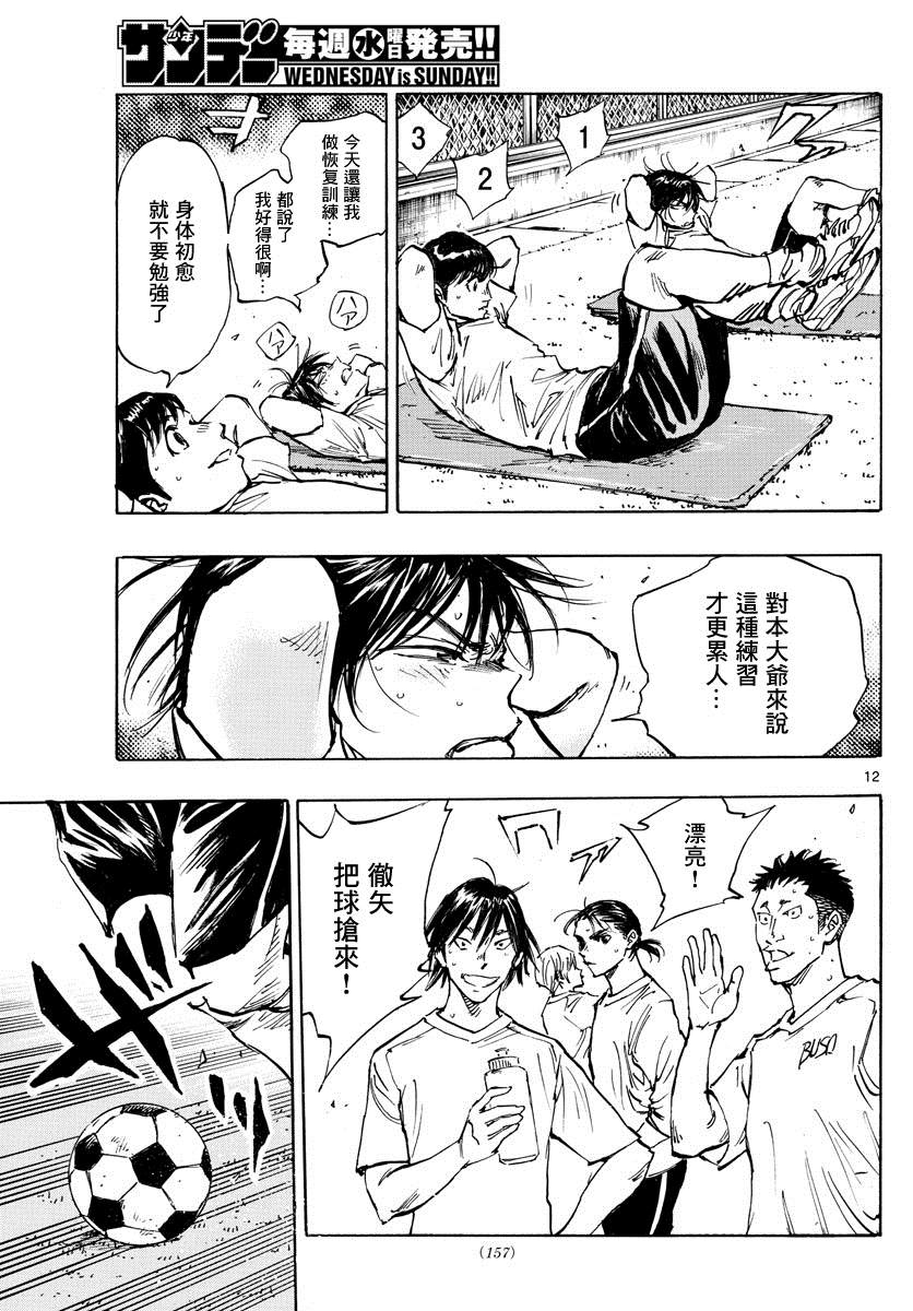 《BE BLUES!~化身为青》漫画最新章节第399话 队伍的含义免费下拉式在线观看章节第【12】张图片