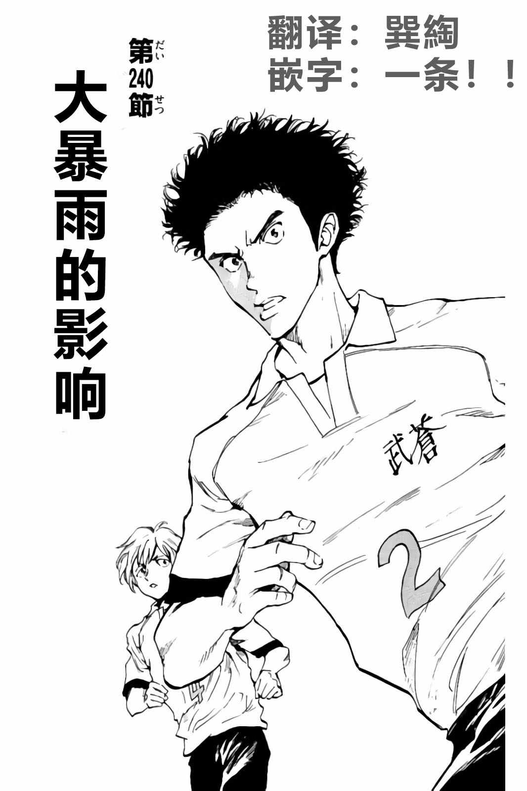 《BE BLUES!~化身为青》漫画最新章节第240话免费下拉式在线观看章节第【1】张图片