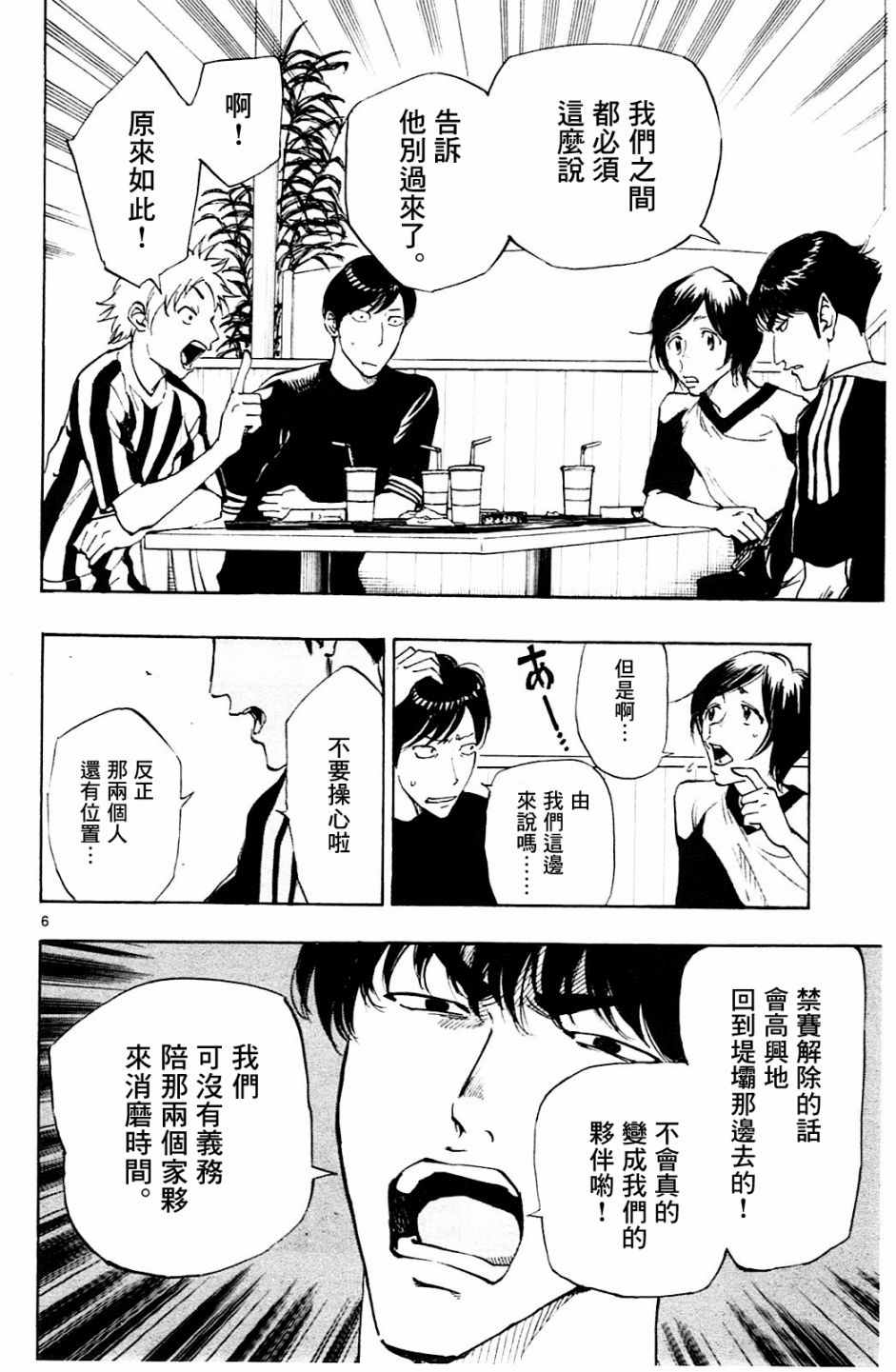 《BE BLUES!~化身为青》漫画最新章节第112话免费下拉式在线观看章节第【6】张图片