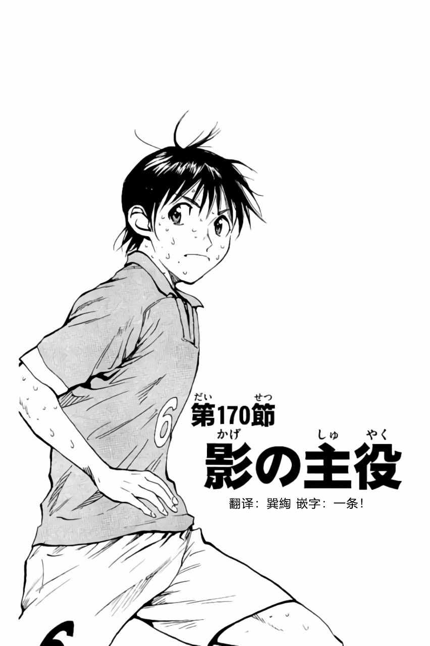 《BE BLUES!~化身为青》漫画最新章节第170话免费下拉式在线观看章节第【1】张图片