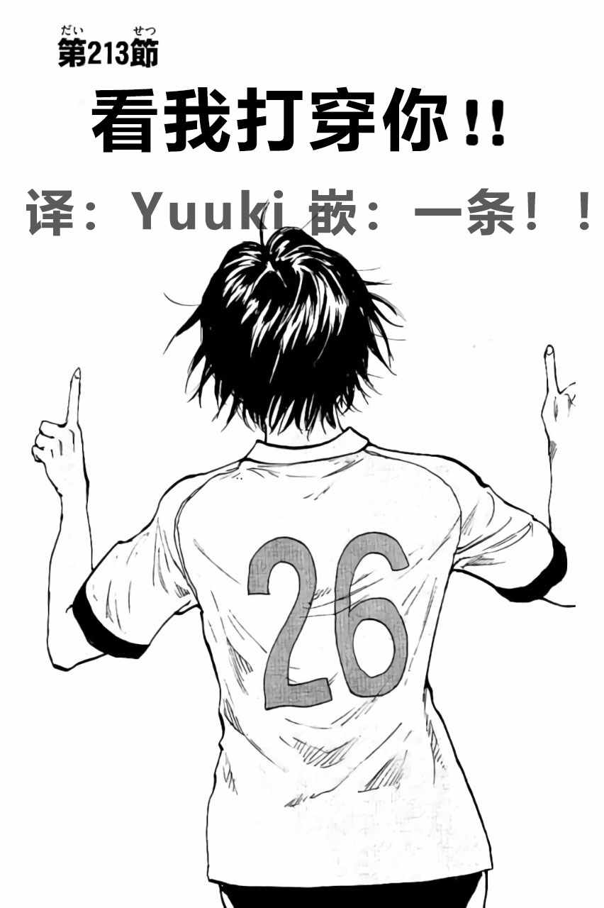 《BE BLUES!~化身为青》漫画最新章节第213话免费下拉式在线观看章节第【1】张图片