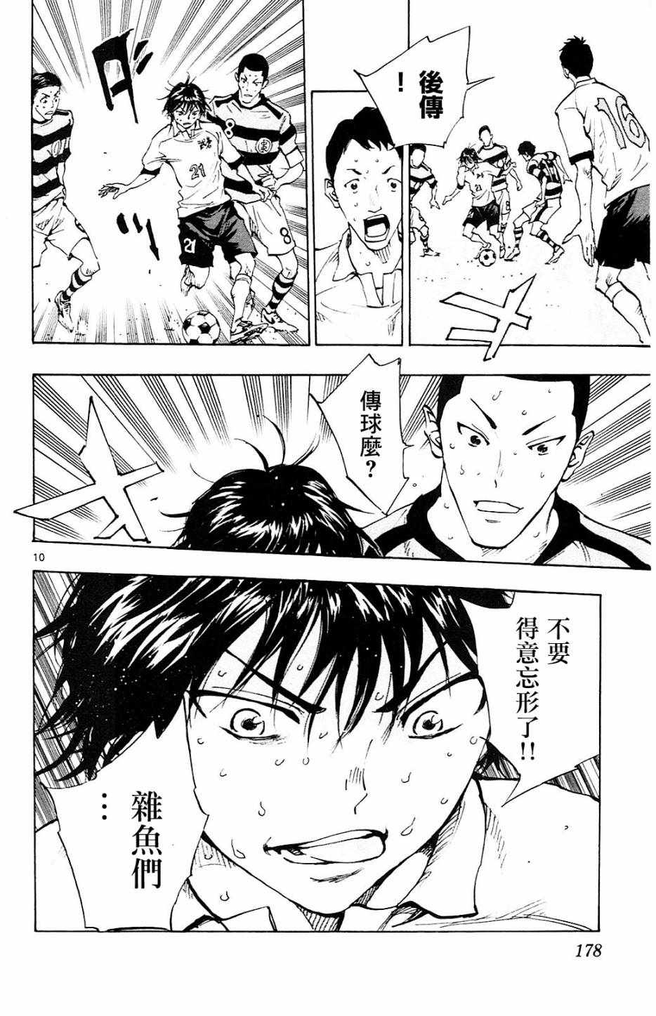 《BE BLUES!~化身为青》漫画最新章节第97话免费下拉式在线观看章节第【9】张图片