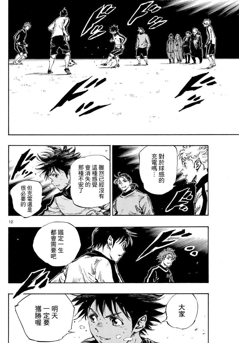 《BE BLUES!~化身为青》漫画最新章节第454话免费下拉式在线观看章节第【12】张图片