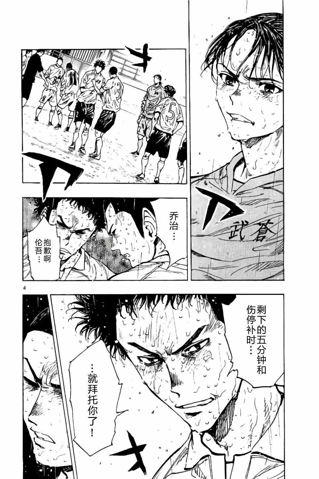 《BE BLUES!~化身为青》漫画最新章节第247话免费下拉式在线观看章节第【4】张图片