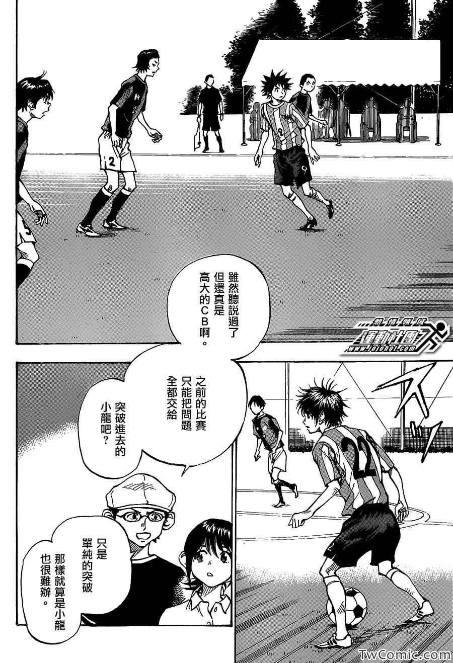 《BE BLUES!~化身为青》漫画最新章节第54话免费下拉式在线观看章节第【8】张图片