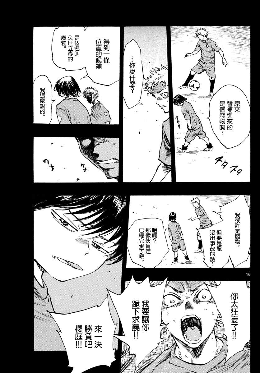 《BE BLUES!~化身为青》漫画最新章节第336话 大浦杯免费下拉式在线观看章节第【15】张图片