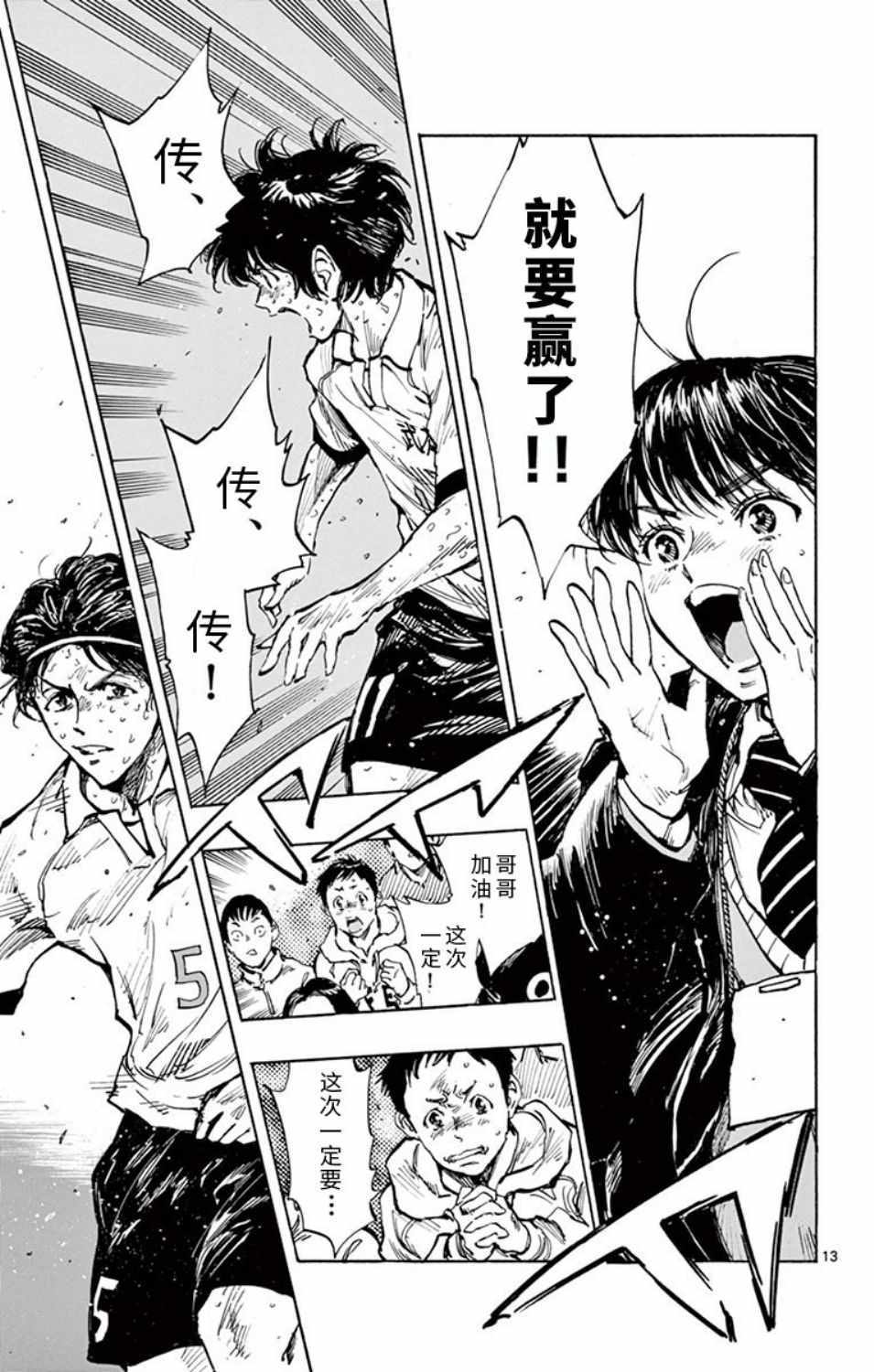 《BE BLUES!~化身为青》漫画最新章节第282话免费下拉式在线观看章节第【13】张图片