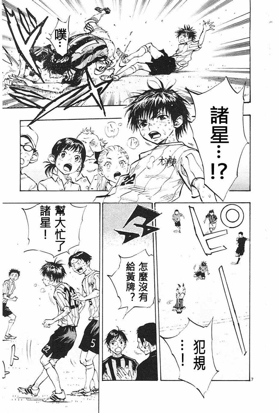 《BE BLUES!~化身为青》漫画最新章节第70话免费下拉式在线观看章节第【7】张图片