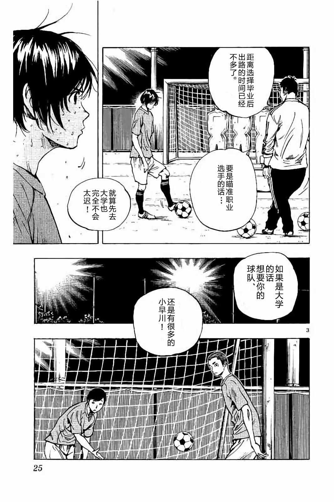 《BE BLUES!~化身为青》漫画最新章节第219话免费下拉式在线观看章节第【3】张图片