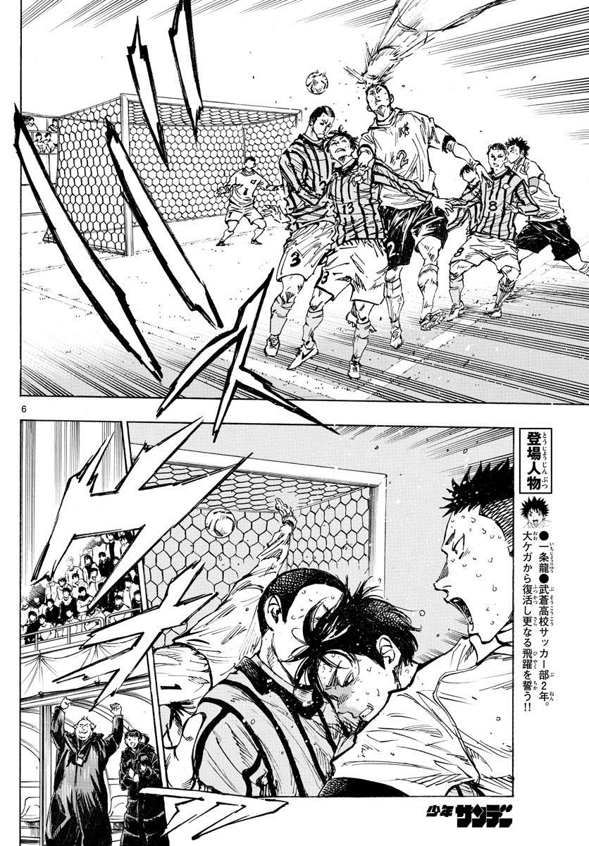 《BE BLUES!~化身为青》漫画最新章节第414话 兄弟鹰免费下拉式在线观看章节第【6】张图片