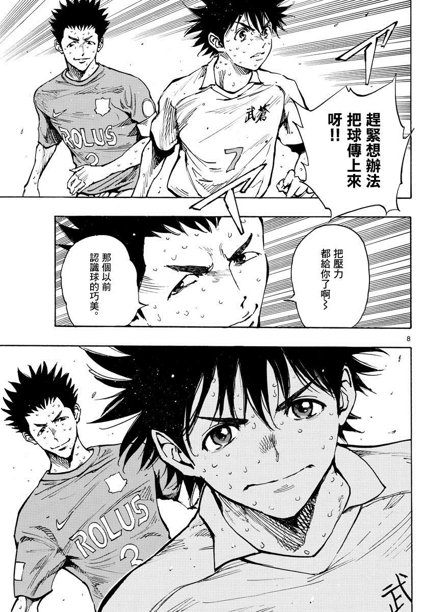 《BE BLUES!~化身为青》漫画最新章节第345话 优人的判断免费下拉式在线观看章节第【8】张图片